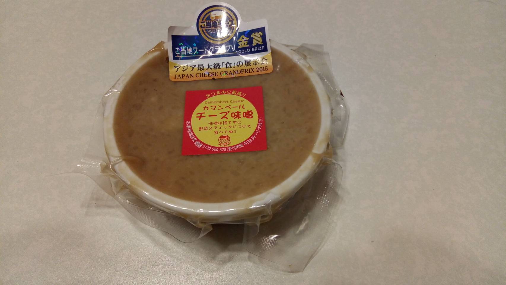 長野県 信州のお土産 カマンベールチーズの味噌漬 が おつまみにぴったり 日本のおみやげ Japanese Souvenir